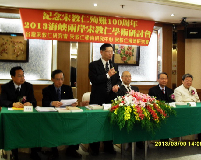 总长主持两岸宋教仁研讨会