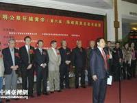 两岸名家书画展亮宝楼开幕