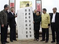 张应选书录习仲勋句赠画院