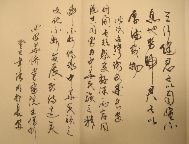 王胜利书贺粥文团完美交流