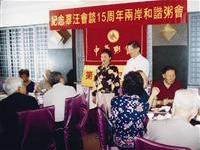纪念辜汪会谈15周年老照片