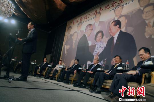 台北辜汪会谈20周年纪念会