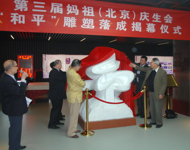 天后诞辰联合国赠和平雕塑