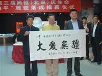 妈祖阁艺术馆两岸名家笔会