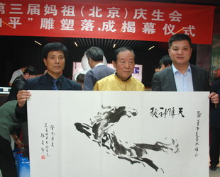 孙晋卿神驹天降北京妈祖阁