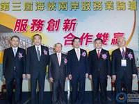 萧万长盼两岸合作布局全球