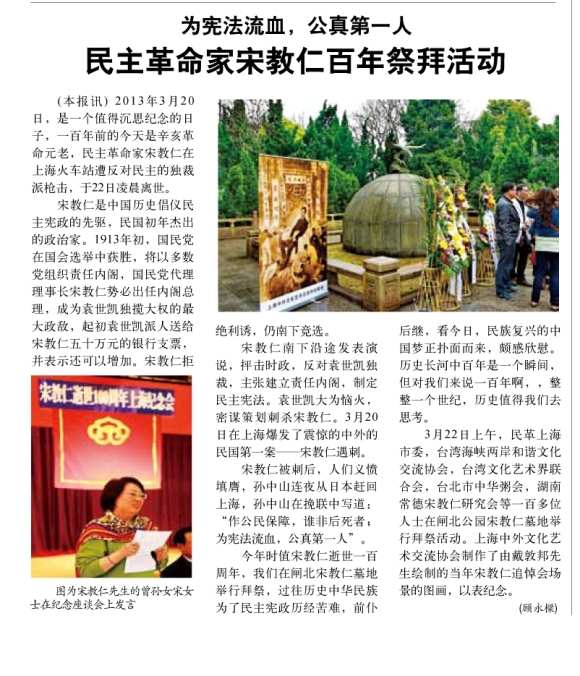 中外文化刊载宋教仁纪念文