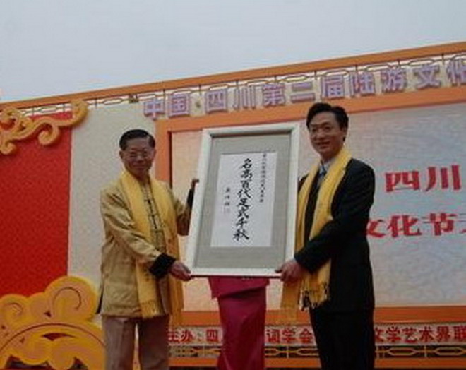 陆游后裔献礼祈福和睦共处