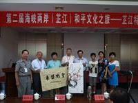 芷江和平之旅两岸书画连缘