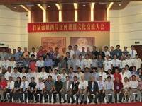 两岸族谱专家素人会合泉州