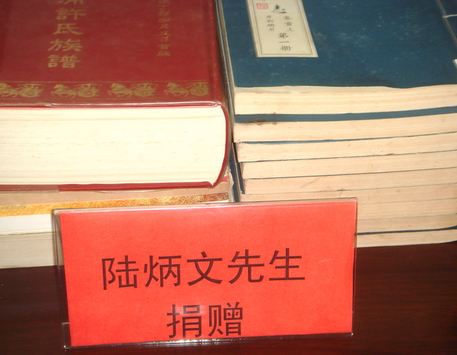 领衔捐赠家谱地方志治史学