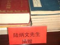领衔捐赠家谱地方志治史学