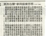 孙绍诚参与粥文会抒发心声