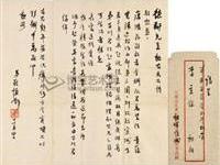 吴稚晖致李宗仁书札网上拍
