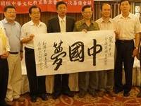 中国梦台湾梦异床同梦成真