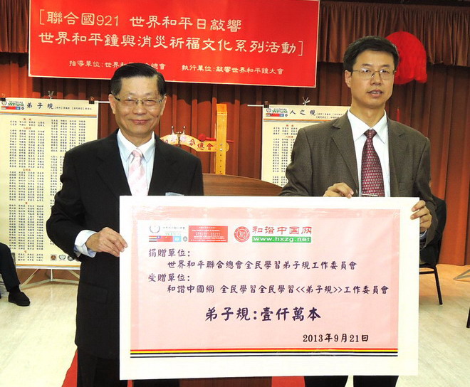 世和联当场赠千万本弟子规