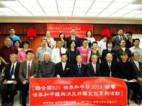 敲响世界和平钟组委会合照