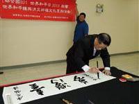 开笔官题写康陈铭语台湾梦