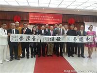 中国梦台湾梦和谐梦想成眞