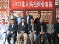 北京妈祖粥会首集于东嶽庙