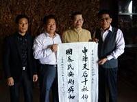 粥长题赠妈祖文化交流协会