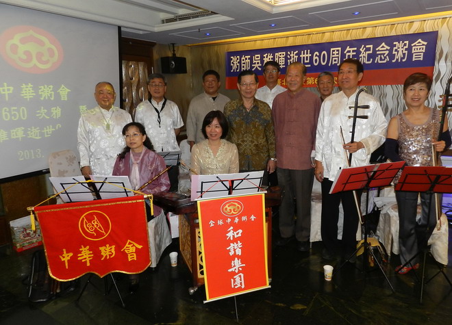 粥会和谐国乐团员雅音小集
