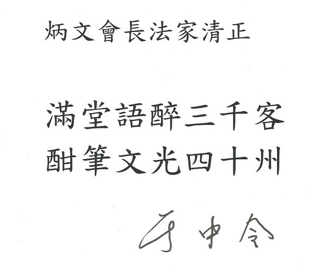 于右任之子于中令联句为赠