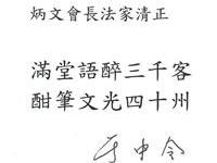 于右任之子于中令联句为赠