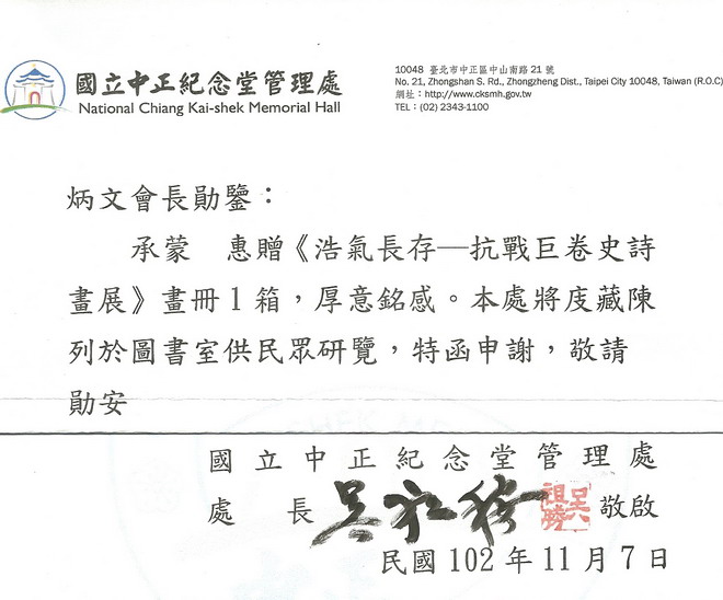 中正纪念堂谢浩画巨册存藏