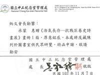 中正纪念堂谢浩画巨册存藏