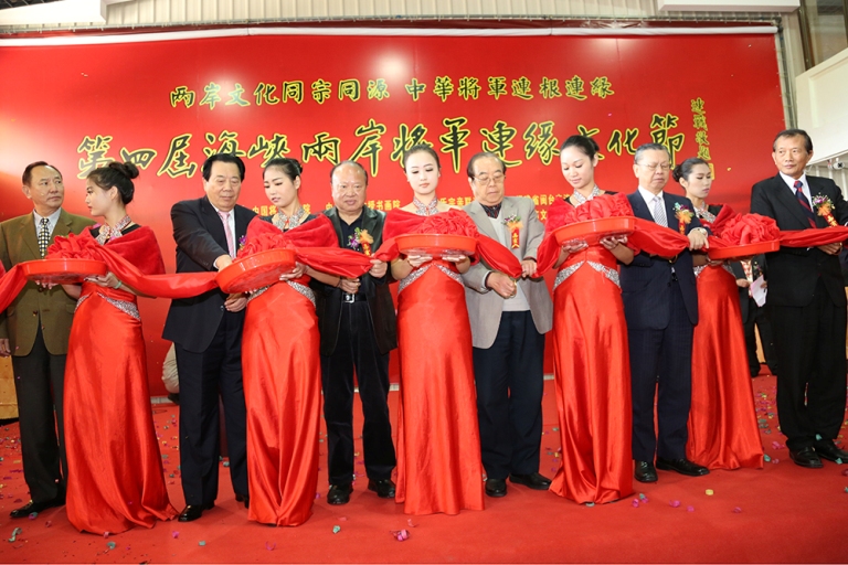 中华将军连缘书画漳州剪彩