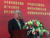 中华将军教授书画院挂头牌
