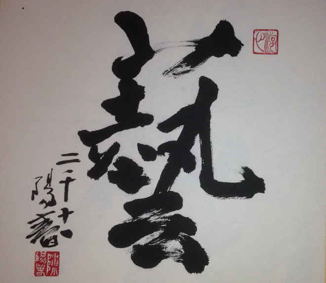 陈阳春七书作艺字情韵绵缈