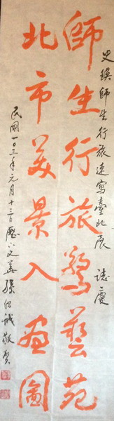 孙绍诚撰联并书贺史瑛画展