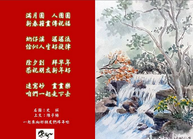 史瑛图陈子梅文同贺春光好