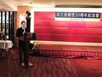 王福林代表調查局緬懷師恩