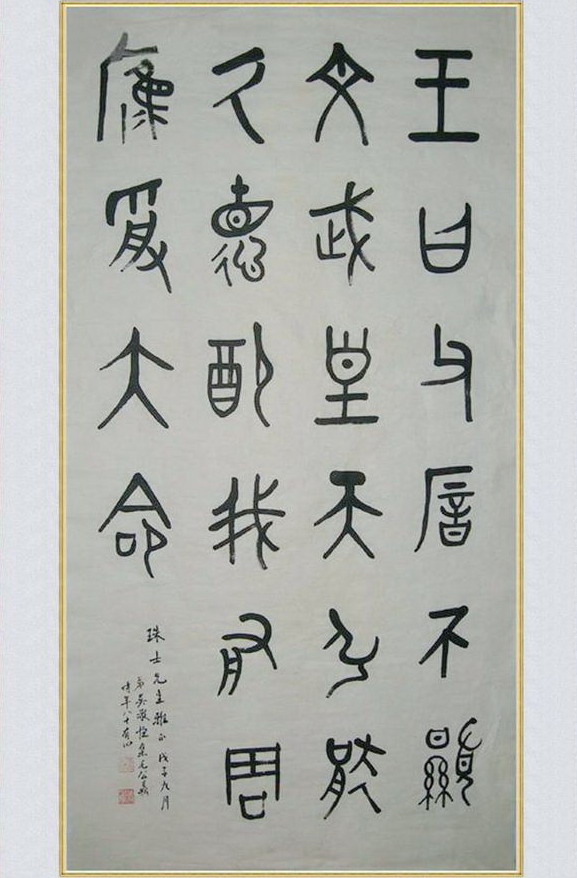 民革罗林虎偶得吴稚晖真迹