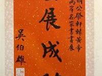 吴伯雄也捎来遥远祝福心意