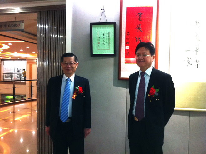 陆炳文李晓东在题词前留影