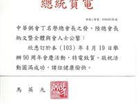 马英九电贺粥会九十周年庆
