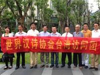 世界汉诗缘结台北粥长会见