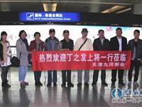 全球粥会高端代表团抵天津