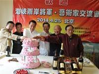 自在堂内两岸同胞四喜同春