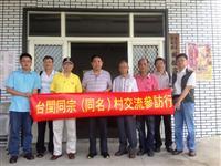雲林林姓宗親會文財神祖廟