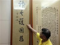世界妈祖文化中心珍藏宝墨