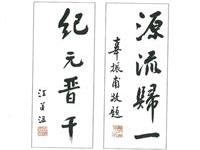张馥堂充辜汪二老超级邮差