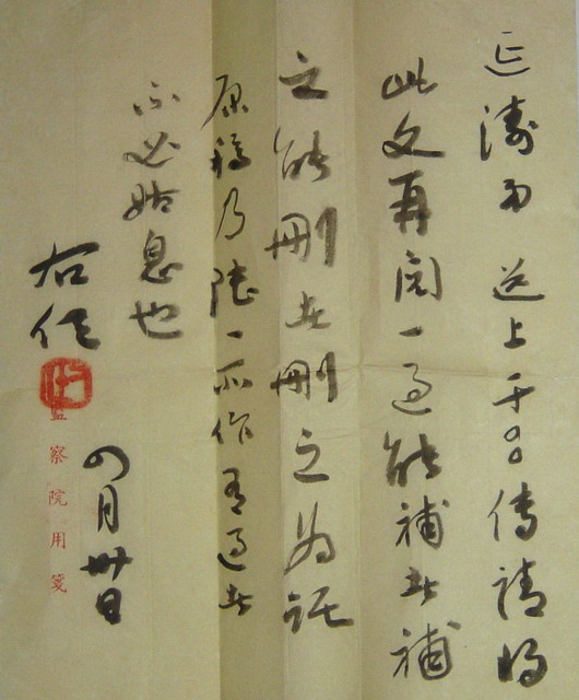于右任刘延涛称兄道弟书札