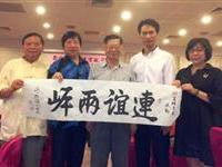 廈門粥會連明富許連誼兩岸