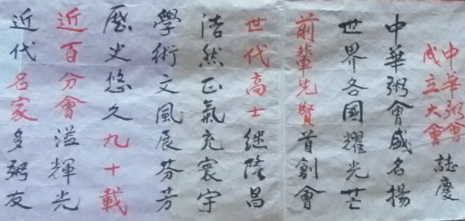 孙绍诚吟作赖宗烟书法局部