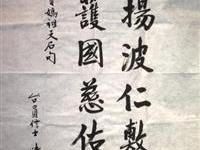陆炳文参展天津妈祖文化节